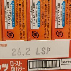 取引中！プリッツロースト塩バターの画像