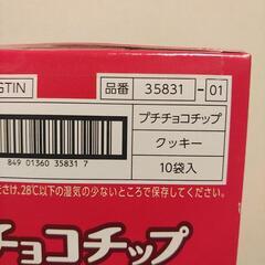 取引中！プチチョコチップの画像