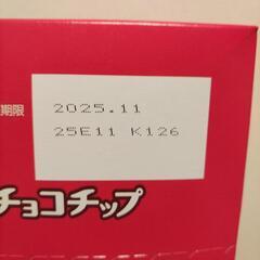 取引中！プチチョコチップの画像
