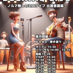 ノルマ無ブッキングライブ出演者募集中！