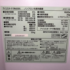 アイリスオーヤマ ノンフロン冷蔵冷凍庫(AF81-W)の画像