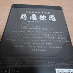 最終値下げ　真天地開闢集団-ジグザグ 日本武道館単独禊 『慈愚挫愚』 通常版の画像