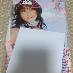 ◆付録②未開封◆ BOMB 2008 8月号