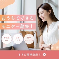 【業務委託】在宅でサービスを利用調査＆レポート提出