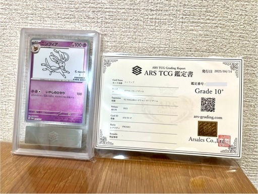 高評価レビュー NAGABA ニンフィアYU プロモ (ジョージ 鑑定書付き ARS10＋ ポケモンカードゲーム