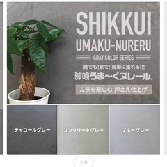 日本プラスター漆喰うま～くヌレール 18kgブルー グレーうまくヌレールの画像