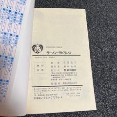 ラーメン・ラビリンス　(完結）の画像