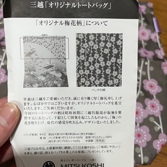 三越　ノベルティエコバッグの画像