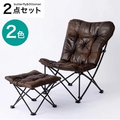洗える＆はっ水 バタフライチェア ハイバック・折りたたみスツール...