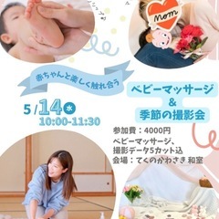 5/14(水)ベビーマッサージ＆親子フォト@溝の口