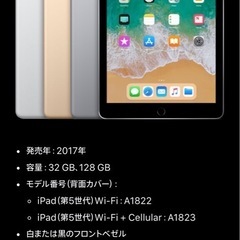 【iPad 第5世代 32GB シルバー】 MP2G2J／A Wi-Fiの画像