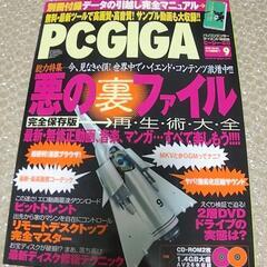 ◆付録ROM未開封◆【未読本】ピーシー・ギガ 2004 Vol.42
