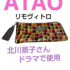 新品定価 30800円 アタオ 長財布☆北川景子さんドラマで使用