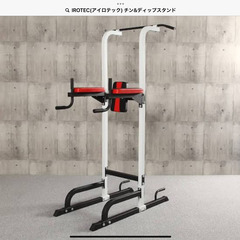 チン&ディップスタンド　筋トレ ぶら下がり健康器　(譲渡優先条件あり)