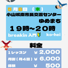 ブレイクダンス入門　毎週木曜日の画像