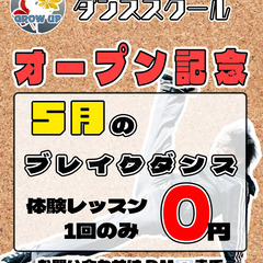 ブレイクダンス入門　毎週木曜日の画像