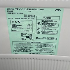 三菱 冷凍庫 MF-U12T-W 121L 2013年製 引き出し式 5段の画像