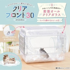 ハムスターケージ　クリアフロント30の画像