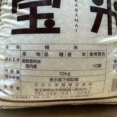 宝米20キロの画像