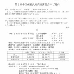 第2回中国伝統武術講習講習会 開催！ - 大阪市