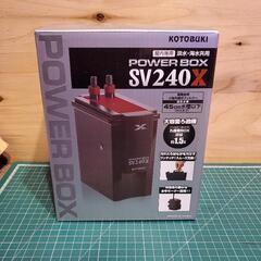 新品未使用 コトブキ パワーボックスSV240Xの画像