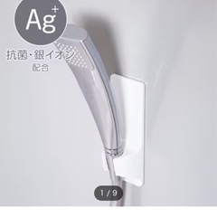 ニトリ　マグネットシャワーホルダー　
