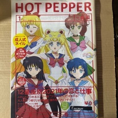 ホットペッパー2021年1月号