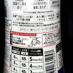 (新品)　洗濯洗剤と柔軟剤　の画像