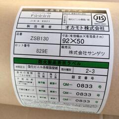 配送可 ZSB130 壁紙 クロスの画像