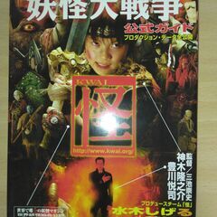 『怪 vol.0019』角川書店