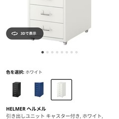 IKEA ヘルメル 