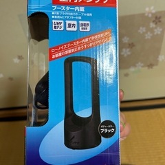 室内アンテナの画像