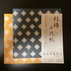 紋様千代紙