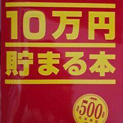 ５００円玉貯金ブック　２冊の画像