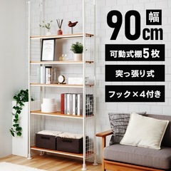 メタルラック 幅90 5段