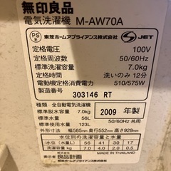 特権有り！無印良品　洗濯機　7.0㌔の画像
