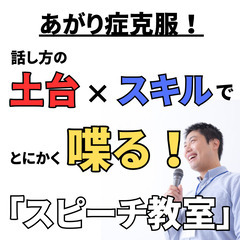 【深谷】探していたのは話し方練習の場『スピーチ教室🎤』人前・発表...