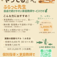 ふらっと先生【家庭教師】