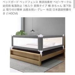 訳あり】ベビー　ベットフェンス落下防止　140cmの画像