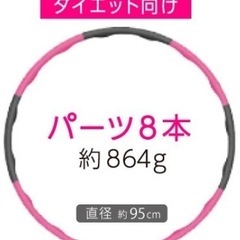 最後の値下げ中！フラフープの画像