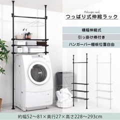 つっぱり式伸縮ラック