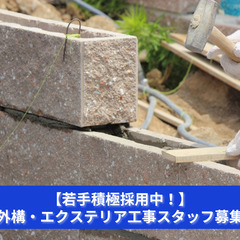 「門・フェンス・カーポート。“便利”と“美”をつくる仕事。」