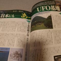 週刊実話ミステリー 増刊 UFOと宇宙人の画像