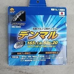 丸ノコチップソー