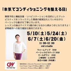 ５月「本気でコンディショニングを整える日」