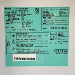 洗浄済み きれい Haier ハイアール ノンフロン冷凍冷蔵庫 JR-XP2NF173F 2024年製 173L ブラック 取説付き 高知市仁井田の画像