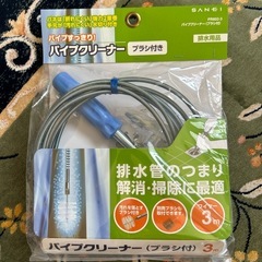 SANEIパイプクリーナー
