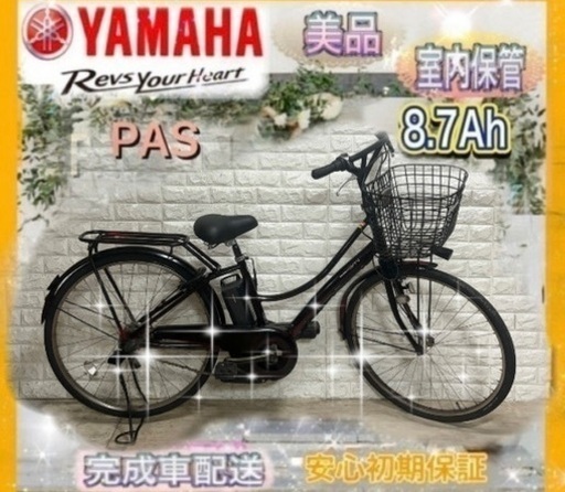 人気満点 ✨美品✨ヤマハ 電動自転車 (sakura 26インチ室内保管✨w709 PAS 自転車本体