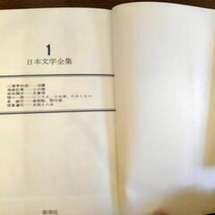日本文学全集の画像