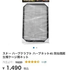 中古ハープネット45の画像